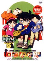 名探偵コナン PART9 vol.9　テレビ