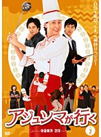 アジュンマが行く DVD-SET2　ドラマ
