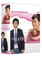 私の名前はキム・サムスン DVD-BOX 1　ドラマ