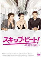スキップ・ビート！～華麗的挑戦～ DVD-BOX II　ドラマ