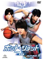 ホット・ショット【完全版】 DVD-BOX II　ドラマ