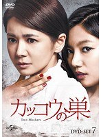 カッコウの巣 DVD-SET7　ドラマ