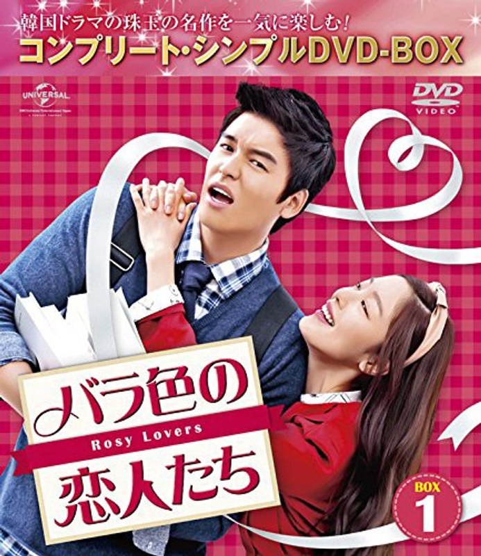 バラ色の恋人たち BOX4 【期間限定生産】