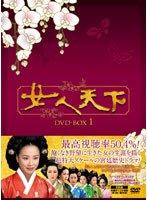 女人天下 DVD-BOX1　ドラマ