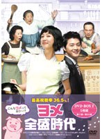 ヨメ全盛時代 DVD-BOX 2　ドラマ