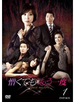 憎くても もう一度 DVD-BOX1　ドラマ
