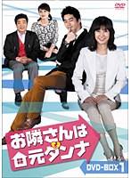 お隣さんは元ダンナ DVD-BOX6　ドラマ