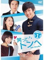 笑ってトンヘ DVD-BOX 8　ドラマ