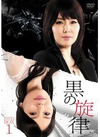 黒の旋律 DVD-BOX1　ドラマ