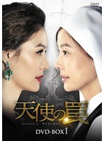 天使の罠 DVD-BOX1　ドラマ