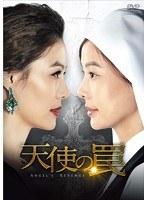 天使の罠 DVD-BOX3　ドラマ