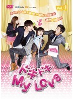 ドキドキ My Love DVD-BOX5　ドラマ