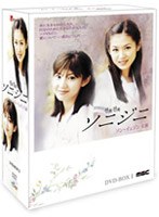 ソニジニ DVD-BOX 2　ドラマ