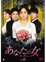 あなたの女 DVD-BOX6　ドラマ