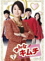 みんなキムチ DVD-BOX5　ドラマ