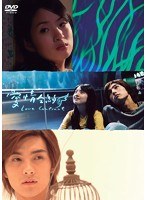 愛情合約～Love Contract～ DVD-BOX（6枚組）　ドラマ