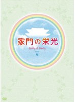家門の栄光 DVD BOX-4　ドラマ