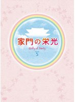 家門の栄光 DVD BOX-5　ドラマ