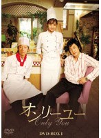 オンリーユー DVD-BOX 1　ドラマ