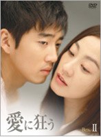 愛に狂う DVD-BOX 2　ドラマ