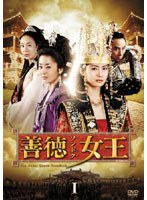 善徳女王 DVD-BOX I ＜ノーカット完全版＞　ドラマ