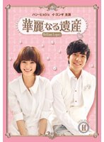 華麗なる遺産 DVD-BOX II ＜完全版＞　ドラマ