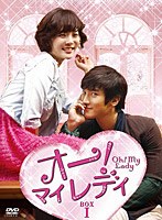 オー！ マイレディ BOX-I ＜ノーカット完全版＞　ドラマ