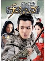 幻の王女チャミョンゴ DVD-BOX II　ドラマ