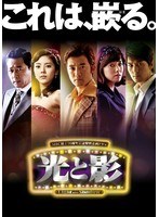 光と影＜ノーカット版＞ DVD-BOX6　ドラマ