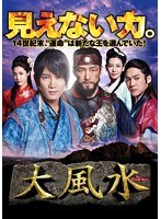 大風水 ノーカット版 DVDBOX 第三章（最終章）　ドラマ
