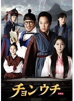チョンウチ DVD-BOX II　ドラマ