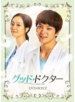 グッド・ドクター DVD-BOX2　ドラマ