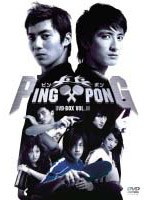 PING PONG-ピンポン- BOX 2　ドラマ