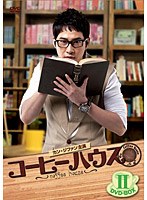 コーヒーハウス DVD-BOX II　ドラマ