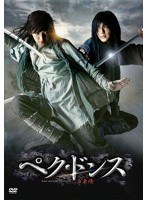 ペク・ドンス＜ノーカット完全版＞DVD-BOX 第二章　ドラマ