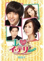 I LOVE イ・テリ ＜ノーカット完全版＞ DVD-BOX1　ドラマ