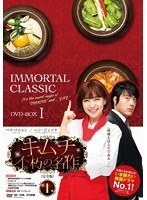 キムチ～不朽の名作 ＜完全版＞ DVD-BOX1　ドラマ