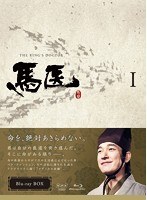 馬医 Blu-ray BOX I （ブルーレイディスク）　ドラマ