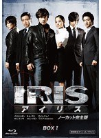 IRIS〔アイリス〕 ＜ノーカット完全版＞ 期間限定スペシャル・プライス Blu-ray BOXI （ブルーレイディスク）　アクション