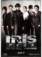 IRIS〔アイリス〕 ＜ノーカット完全版＞ 期間限定スペシャル・プライス Blu-ray BOXII （ブルーレイディスク）　アクション