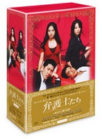 弁護士たち～あなたに捧げる罪～ DVD-BOX　ドラマ