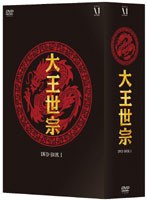 大王世宗 DVD-BOX I　ドラマ