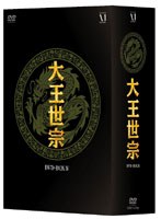 大王世宗 DVD-BOX IV　ドラマ