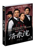 済衆院/チェジュンウォン セット5 （3枚組）　ドラマ