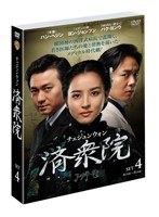 済衆院/チェジュンウォン セット4 （3枚組）　ドラマ