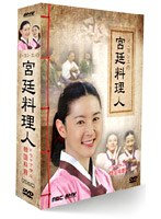 イ・ヨンエの宮廷料理人 ドラマで学ぶ韓国料理　ドラマ