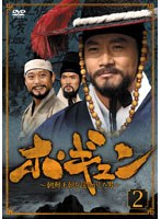 ホ・ギュン 朝鮮王朝を揺るがした男 DVD-BOX2　ドラマ