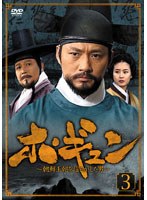 ホ・ギュン 朝鮮王朝を揺るがした男 DVD-BOX3　ドラマ