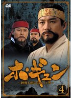 ホ・ギュン 朝鮮王朝を揺るがした男 DVD-BOX4　ドラマ