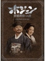 ホジュン 宮廷医官への道 COMPLETE DVD-BOX　ドラマ